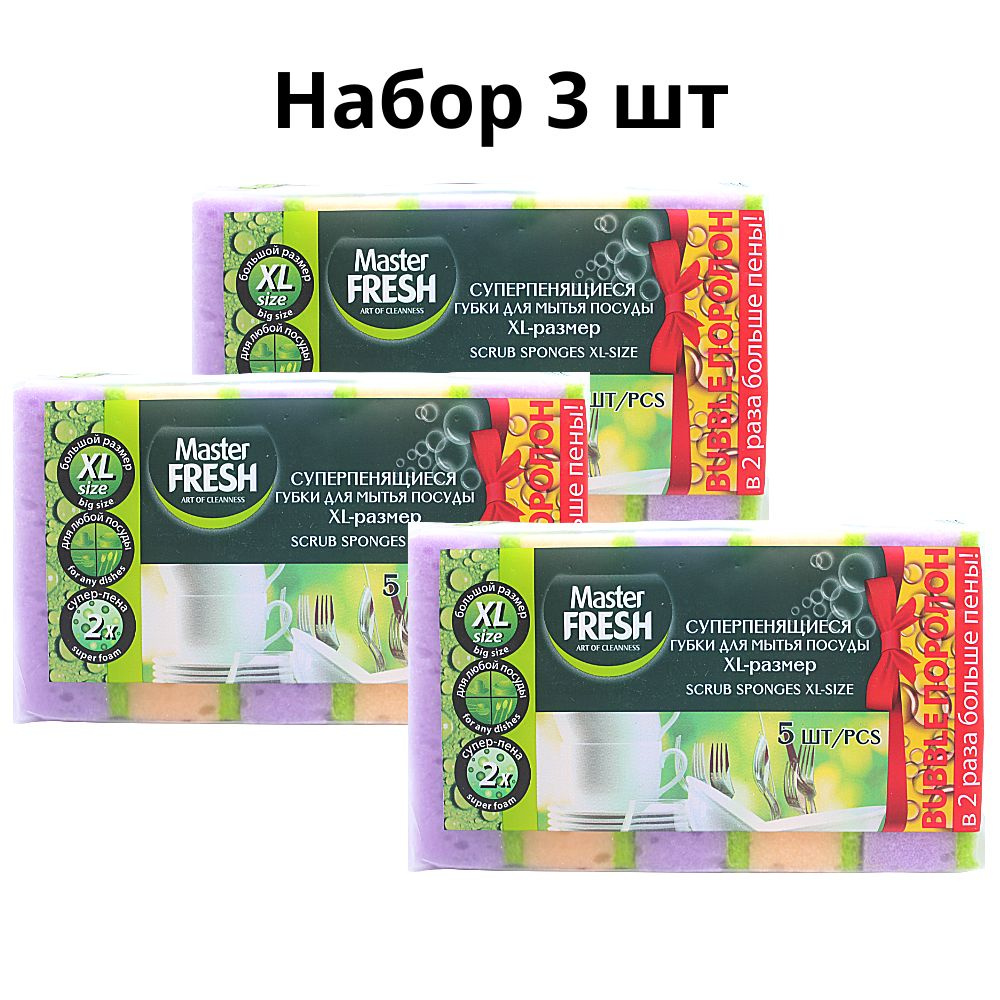 Master Fresh Губка, Поролон, 15 шт. #1