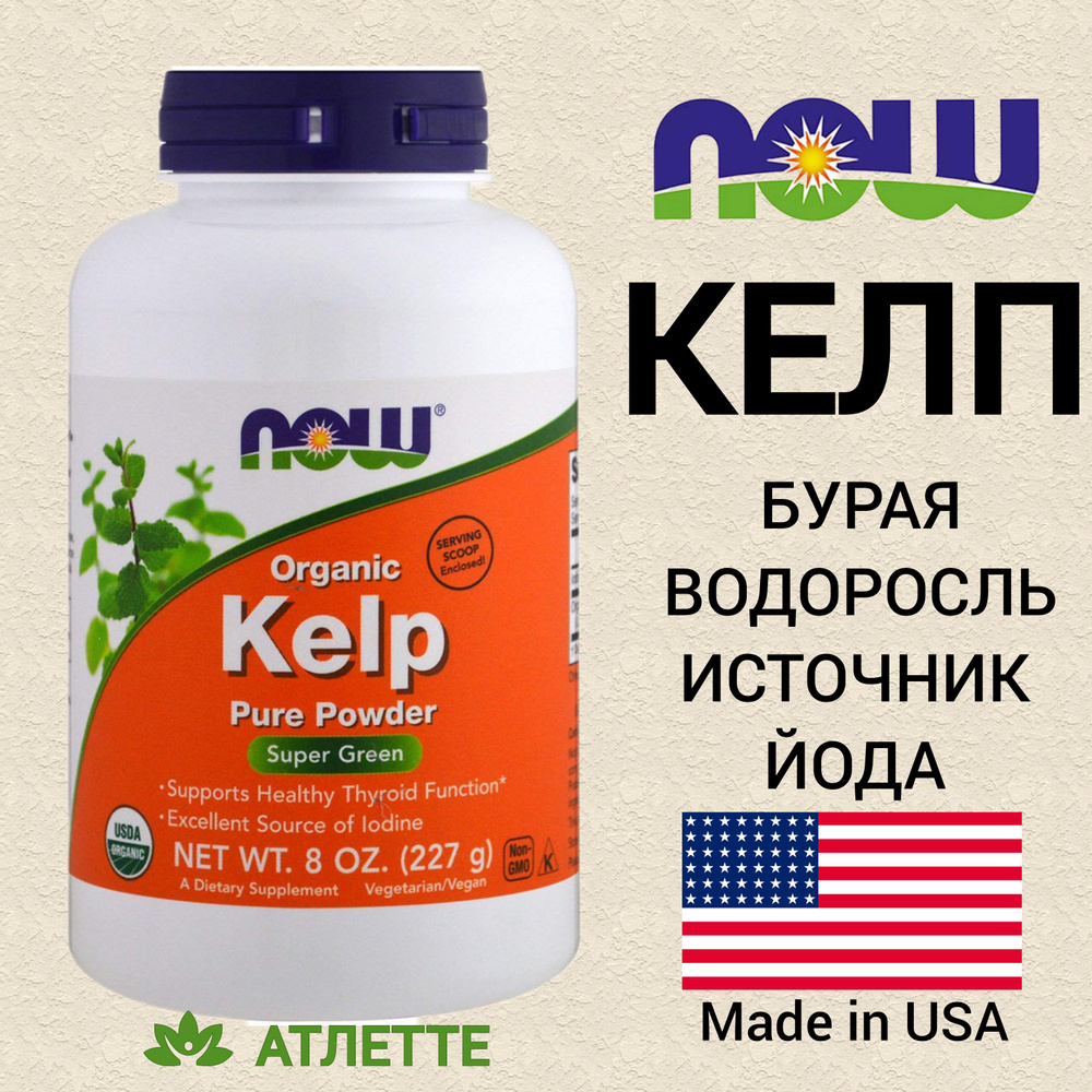 Бурая водоросль Келп NOW Kelp Powder 227 гр. 8 oz #1