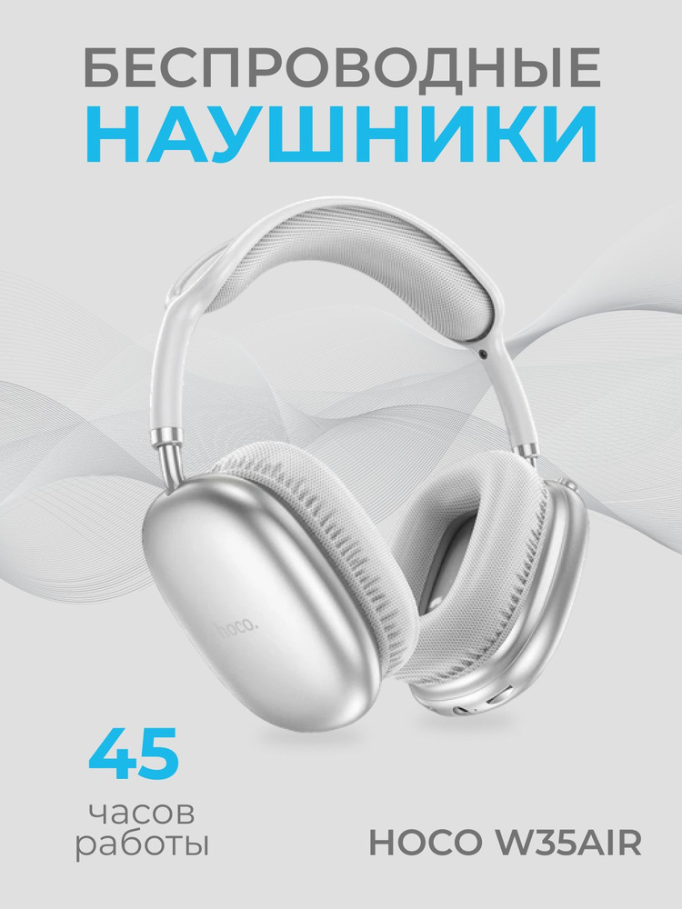 hoco Наушники беспроводные с микрофоном, Bluetooth, 3.5 мм, microUSB, серебристый  #1