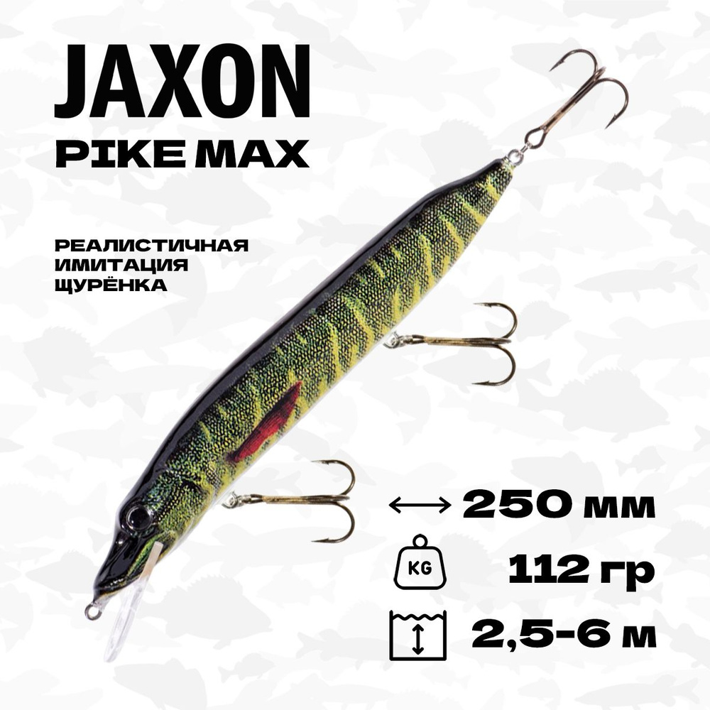 Воблер Jaxon HS Pike Max 25 F, плавающий, 250 мм, 112 гр, 2,5-6 м, #PT #1