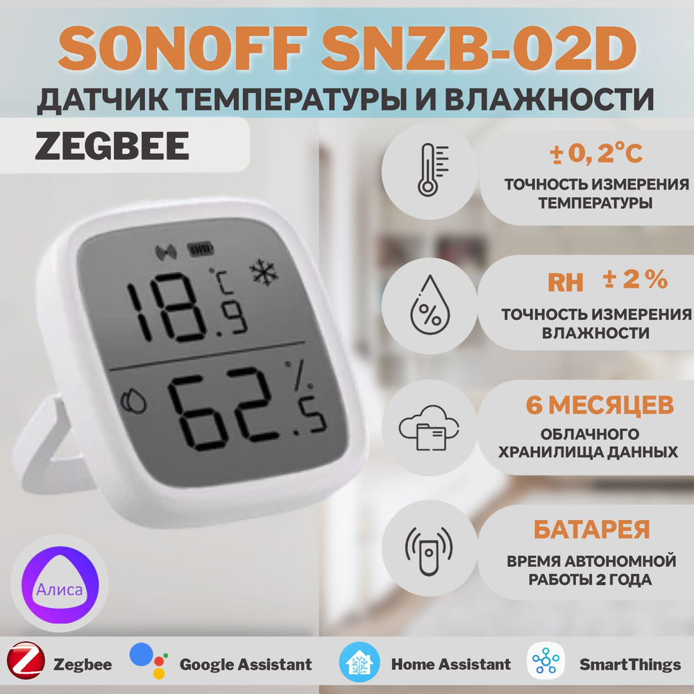 ZigBee Датчик температуры и влажности с дисплеем SONOFF SNZB-02D #1