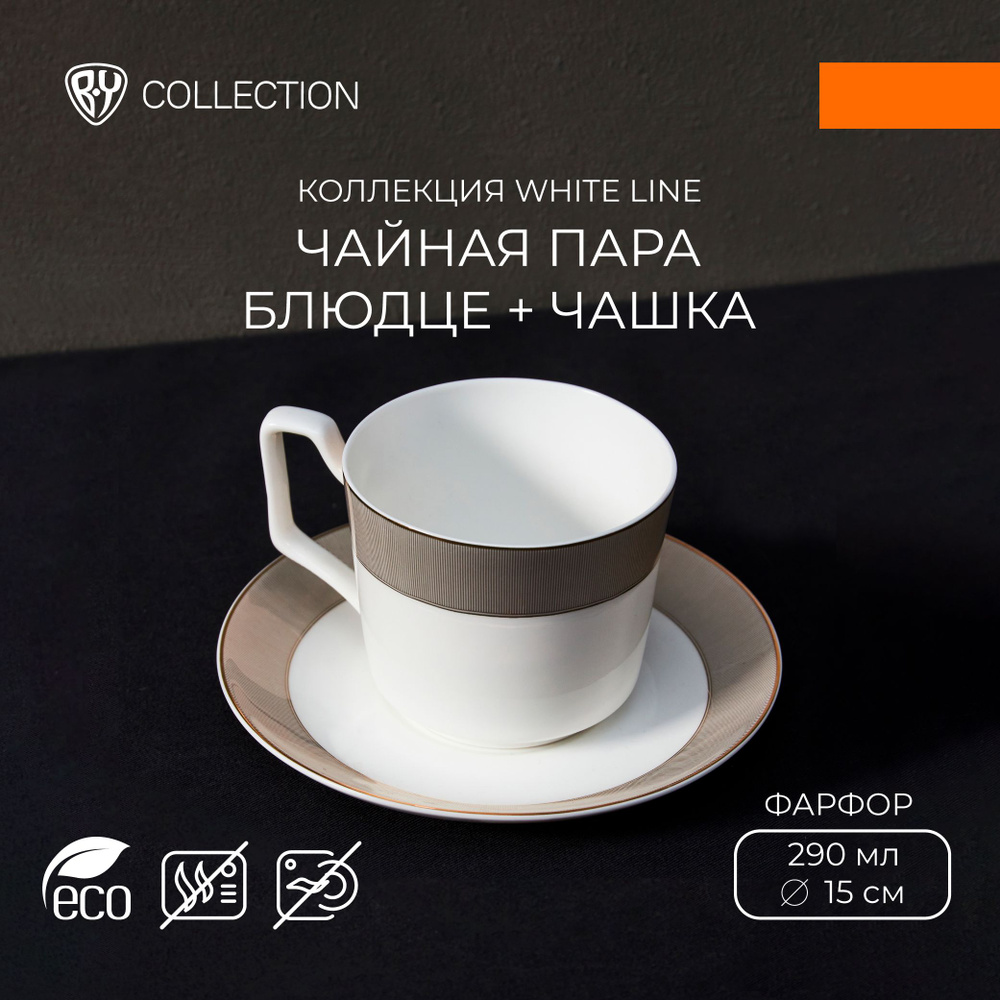 Набор чайный два предмета BY COLLECTION White Line, 290мл, 15см, фарфор, подарочная упаковка Уцененный #1