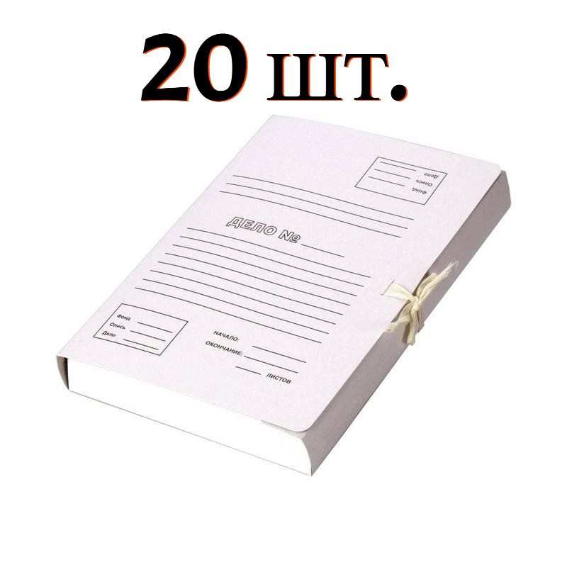 Папка архивная Дело А4, с расширением до 40 мм (20 шт. в наборе) 4 завязки, картон немелованный 340 г/м2, #1