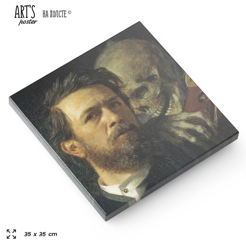 Картина художника Арнольда Беклина, Автопортрет со Смертью, играющей на скрипке, 35х35 см, холст с печатью #1