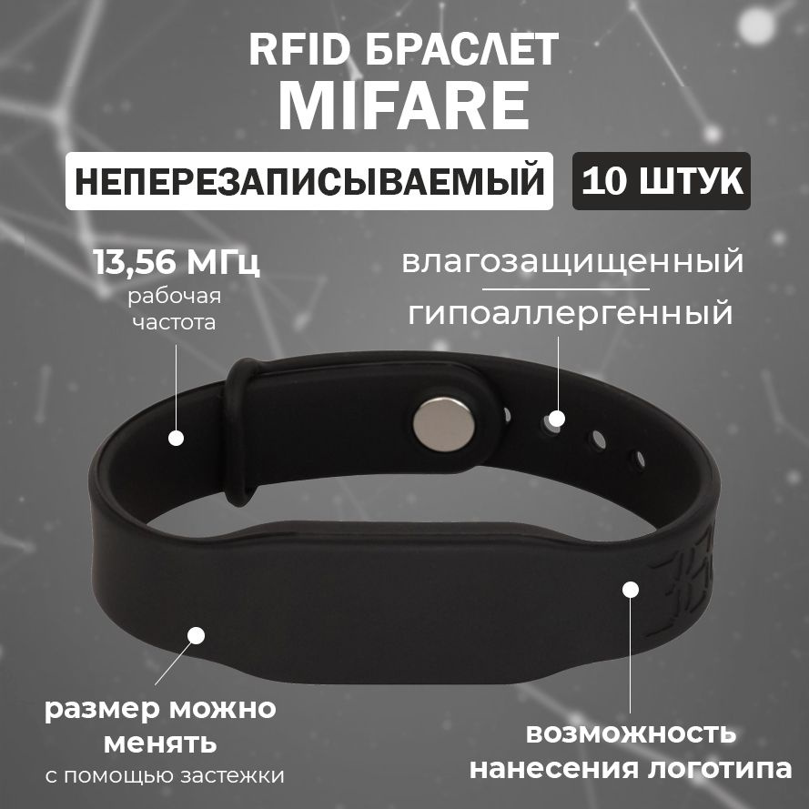 RFID браслет MIFARE "PRESTIGE" ЧЕРНЫЙ (НЕПЕРЕЗАПИСЫВАЕМЫЙ) силиконовый с застежкой / бесконтактный ключ #1