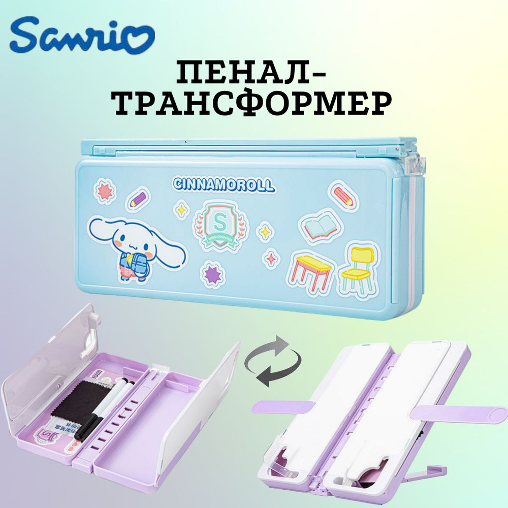 пенал подставка для книг 2 в 1 Cinnamoroll Sanrio, Синнаморолл #1