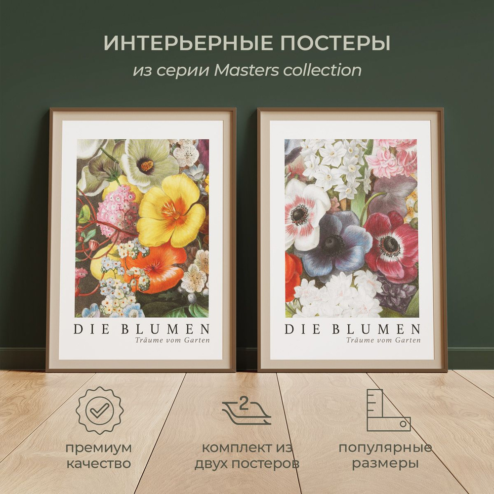 Интерьерные постеры от idee fixe "Цветы, Die blumen" 60х45 без паспарту и рамы. 2 шт. в комплекте. Фирменная #1