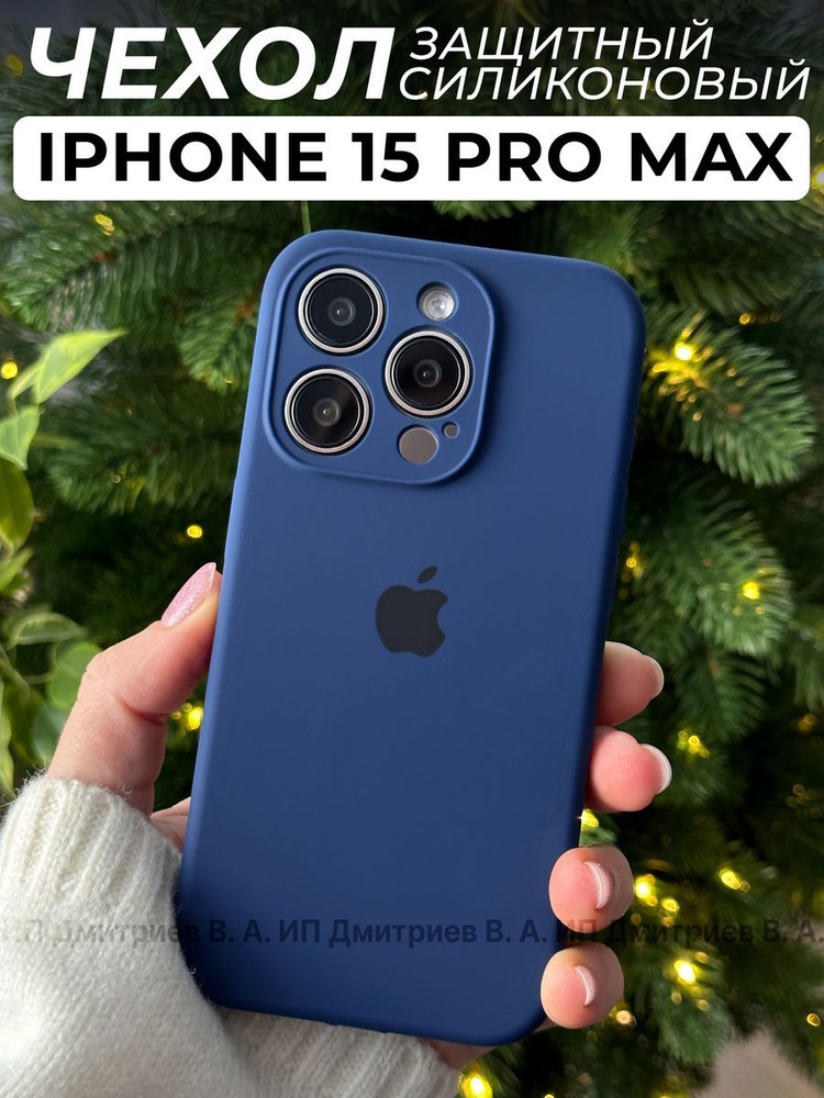 Чехол на iPhone 15 Pro Max темно синий силиконовый с защитой камеры  #1