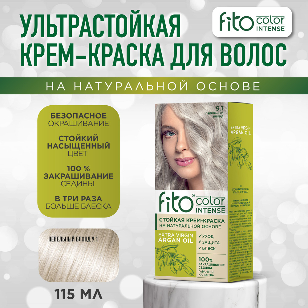 Fito Cosmetic Стойкая крем-краска для волос Fito Color Intense Фитокосметик, Пепельный блонд 9.1, 115 #1