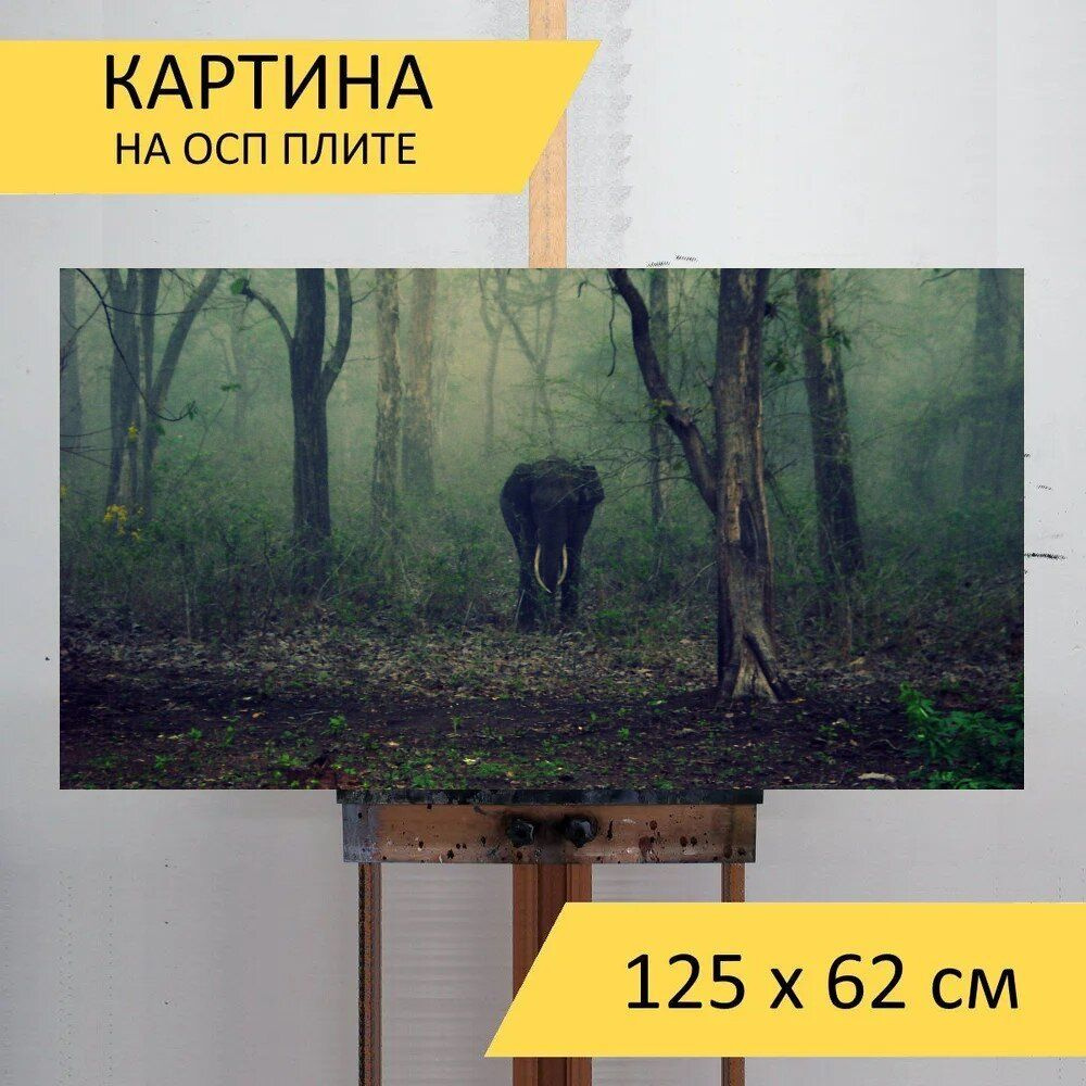 LotsPrints Картина "Слон, млекопитающее, животное 78", 125 х 62 см  #1