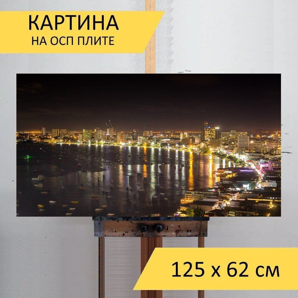 LotsPrints Картина "Паттайя, ночь, пляж 16", 125  х 62 см #1