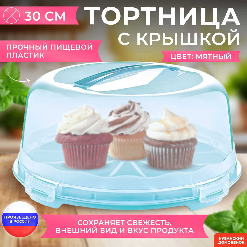 DDStyle Тортница, диаметр 30 см, 1 шт #1