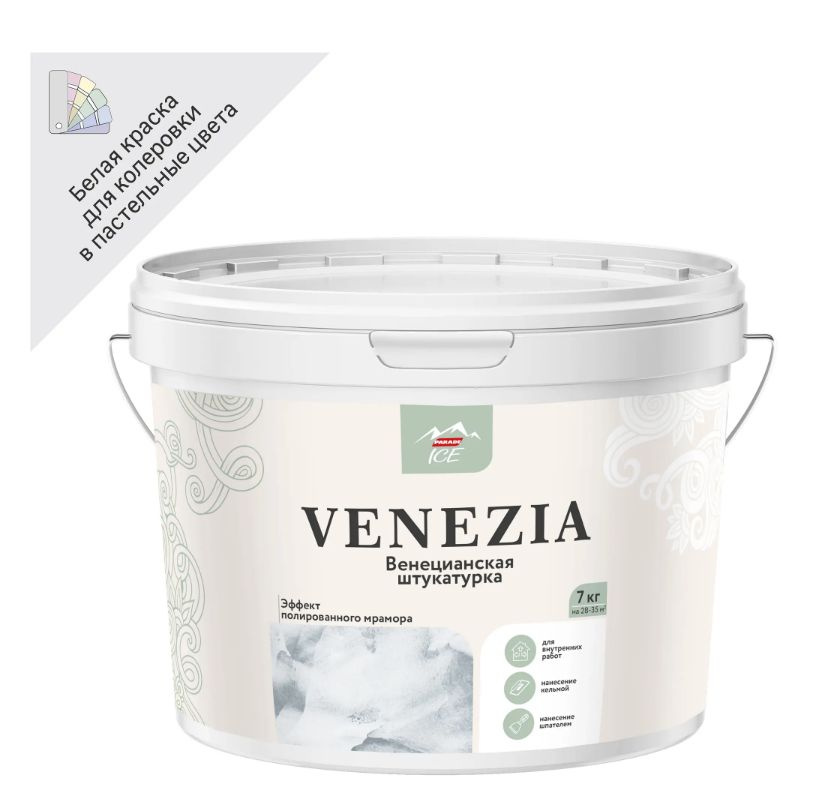 Штукатурка венецианская Parade Ice Venezia 7 кг цвет белый #1