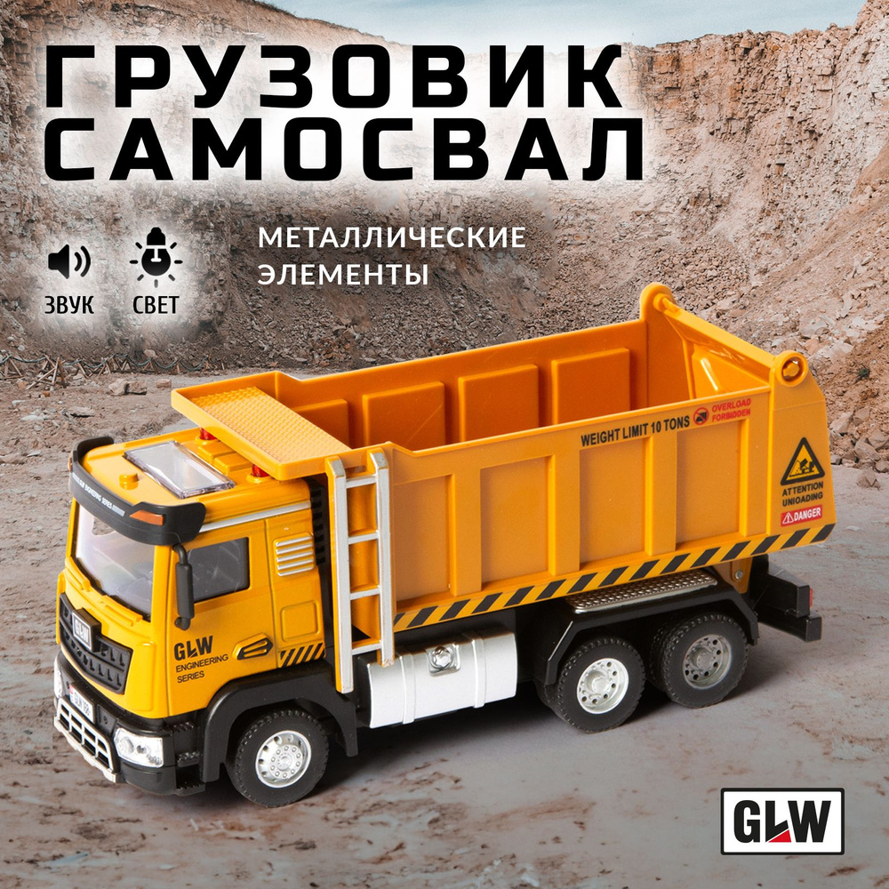 Машинка игрушка для мальчика грузовик самосвал GLW 5536 #1