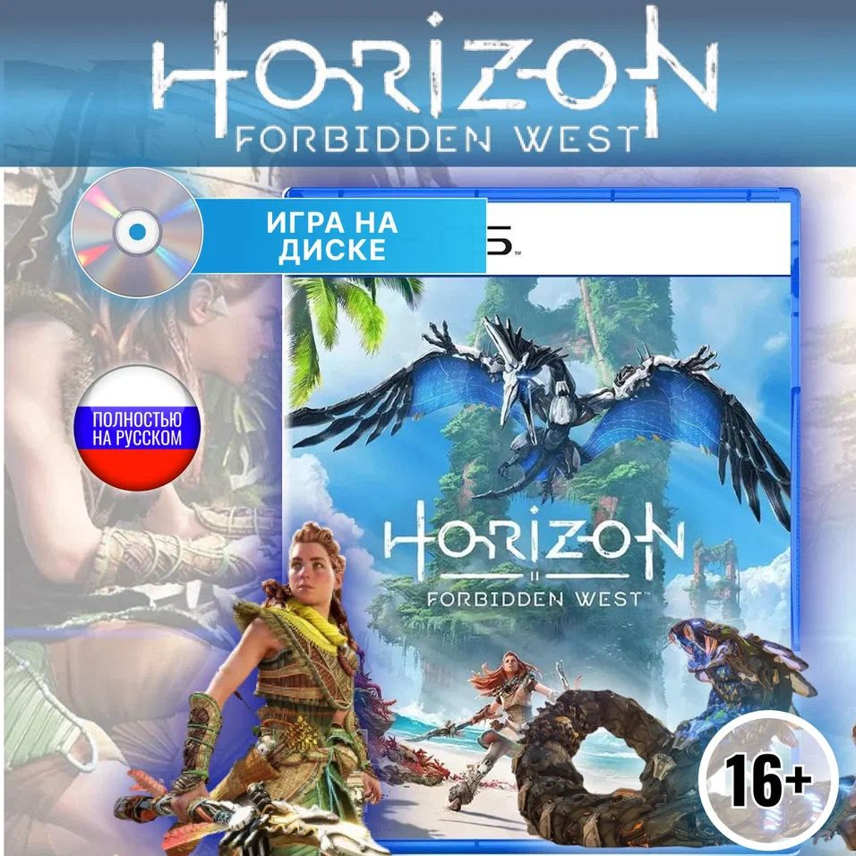 Игра Horizon: Forbidden West (Диск для PlayStation 5) #1