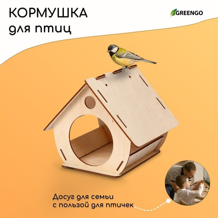 Кормушка для птиц Бочка, 12,5х16х18 см, набор для творчества, поделка в детский сад, в школу  #1