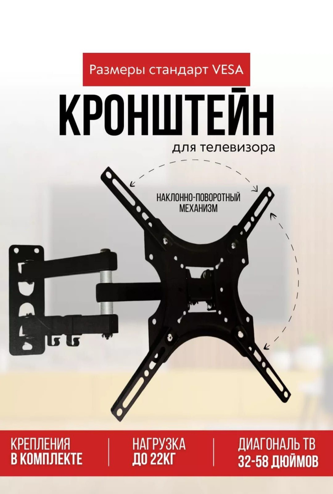 Кронштейн для телевизора X400 #1