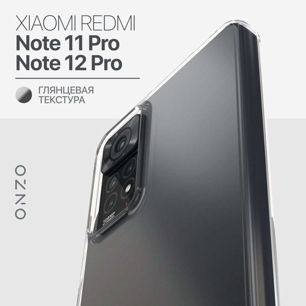 Redmi Note 11 Pro чехол прозрачный Чехол на Редми 11 Про - купить с  доставкой по выгодным ценам в интернет-магазине OZON (541425455)