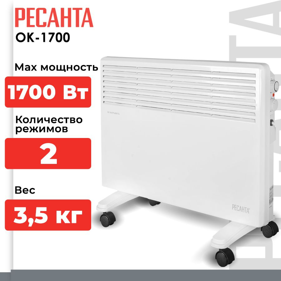 Конвектор ОК-1600 Ресанта #1