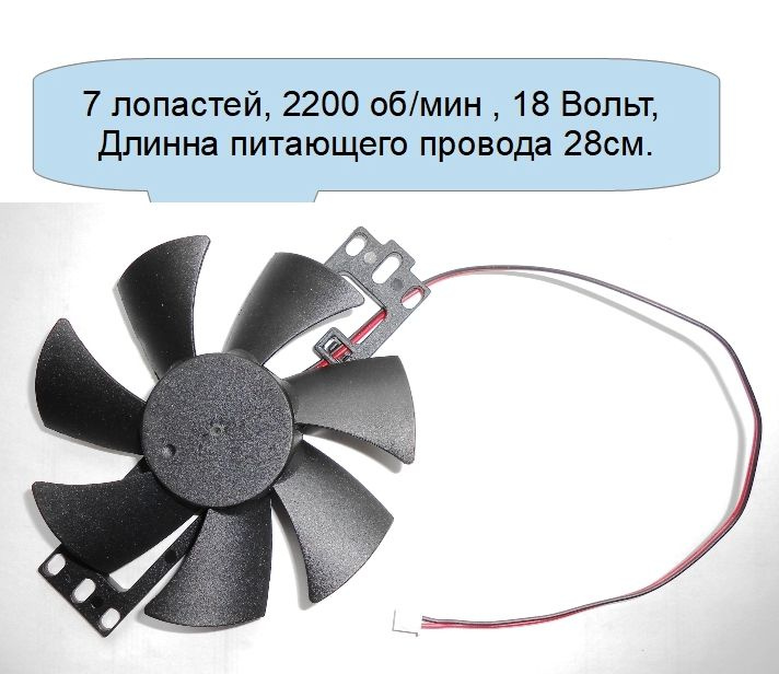 Вентилятор для индукционной плиты, 2200 об/мин. #1