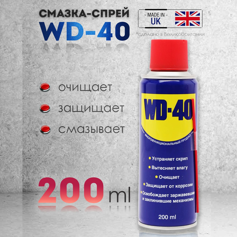 WD-40 Ключ жидкий Проникающая, 200 мл, 1 шт. #1