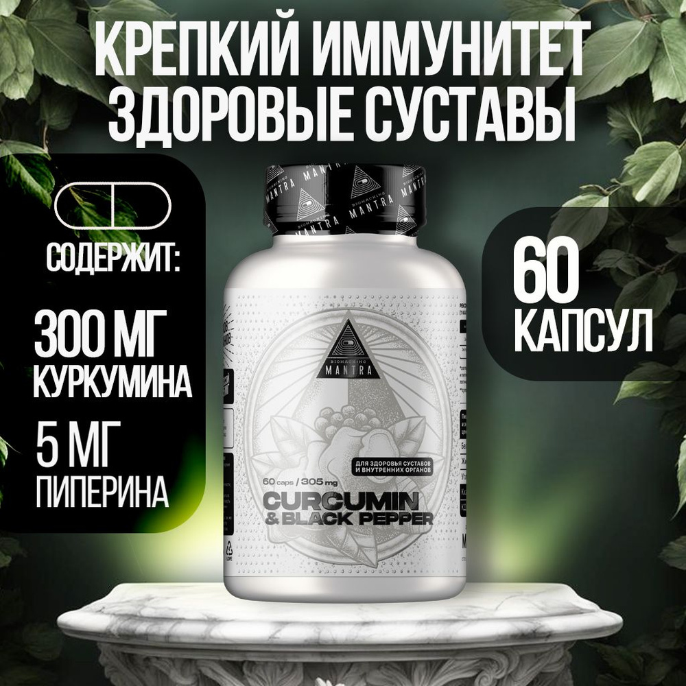 Экстракт куркумы и черного перца, куркумин и пиперин, curcumin, piperin, для иммунитета, 305 мг  #1