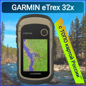 Garmin Etrex 32X – купить в интернет-магазине OZON по низкой цене
