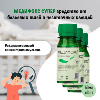 Медифокс 500 Мл Купить