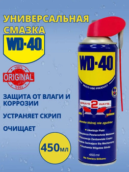 WD-40 универсальная смазка 200 мл