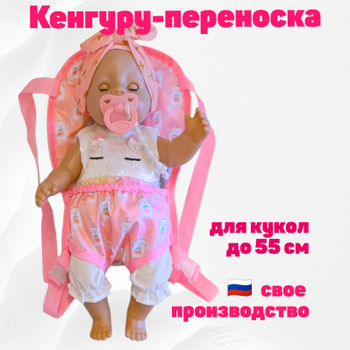 831113 Рюкзак-кенгуру для куклы BABY BORN серии 