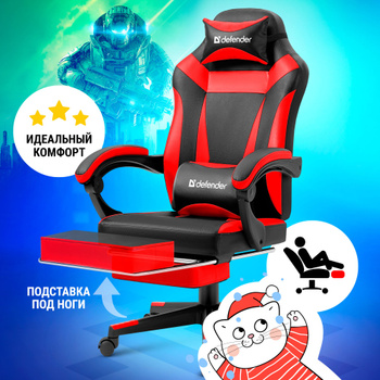 Игровые компьютерные кресла Defender (Дефендер) – купить стул игровой наOZON по низкой цене