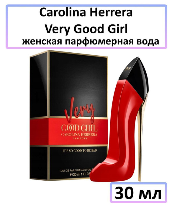 Carolina herrera парфюмерная вода good girl отзывы