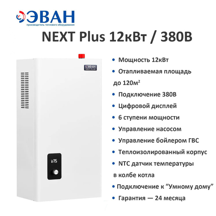 Эван next 12