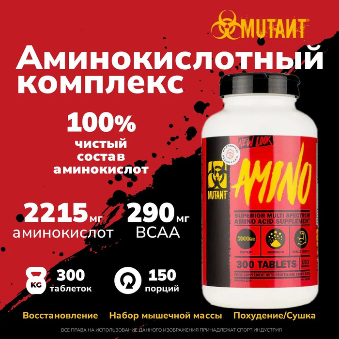 Mutant amino. Mutant amino. Амино мутант. Mutant amino 600 таб. Mutant amino 300 tab.