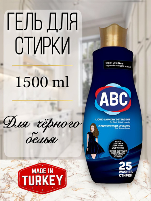 Гель Для Стирки Abc Турецкий Купить