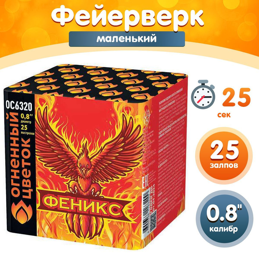 Салют феникс 25 залпов видео. Батарея салютов пикассо 49 залпов кб-0493. Батарея салютов русская пиротехника хохлома рс7120. Батарея салютов феникс 0. Салют феникс 25 залпов видео.