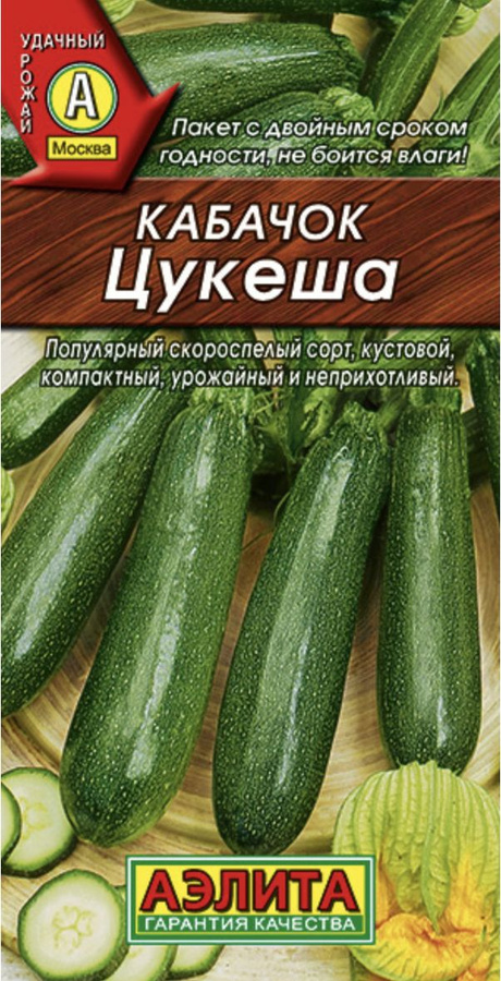 Семена Кабачков Купить На Озон