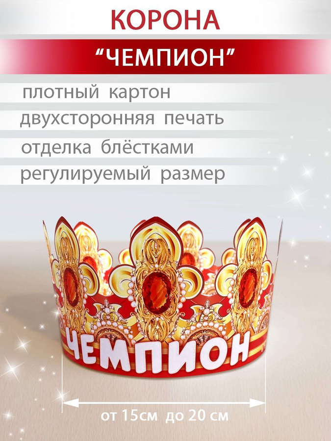 корона короля. корона характеристики. скотч ажурный золотой короны. шаблоны для брошек короны для запонок. корона екатерины 2.