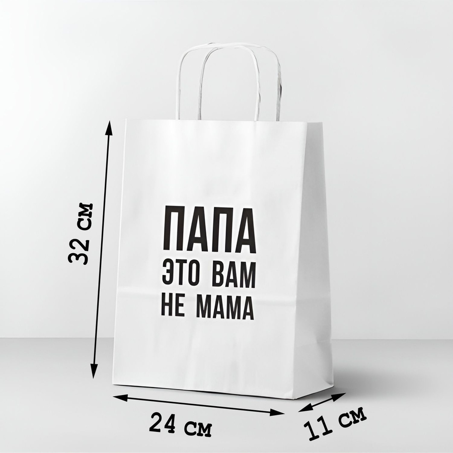 Папа пакеты. Папа пакеты. Стильный бумажный пакет. Пакет подарочный единорог. Папа пакеты.