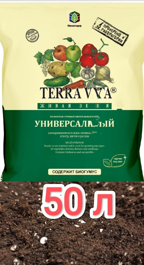 Terra vita 50 л купить. Terra Vita 50л земля Цветочная. Terra Vita грунт универсальный. Грунт Terra Vita 50.