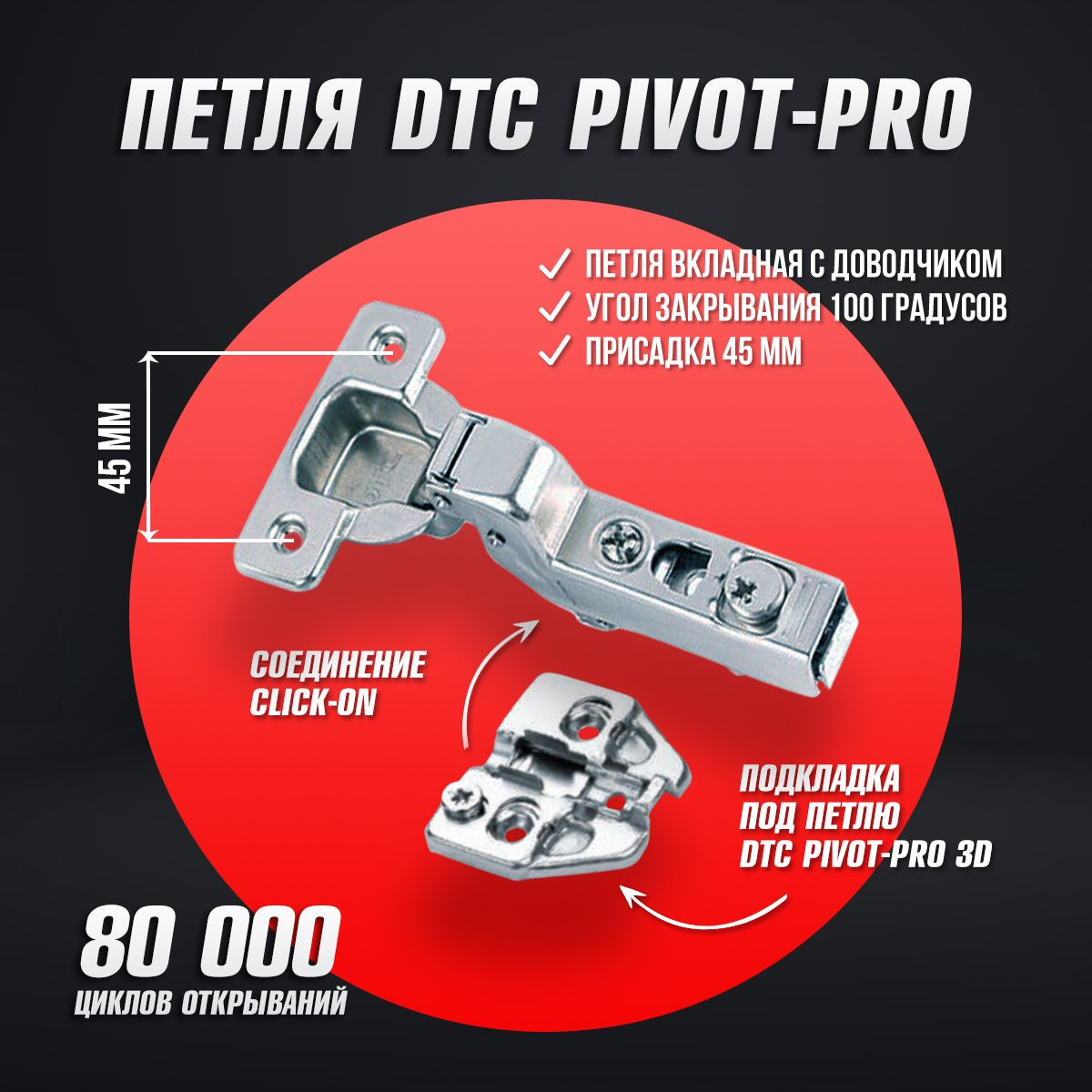 Мебельные петли DTC PIVOT STAR