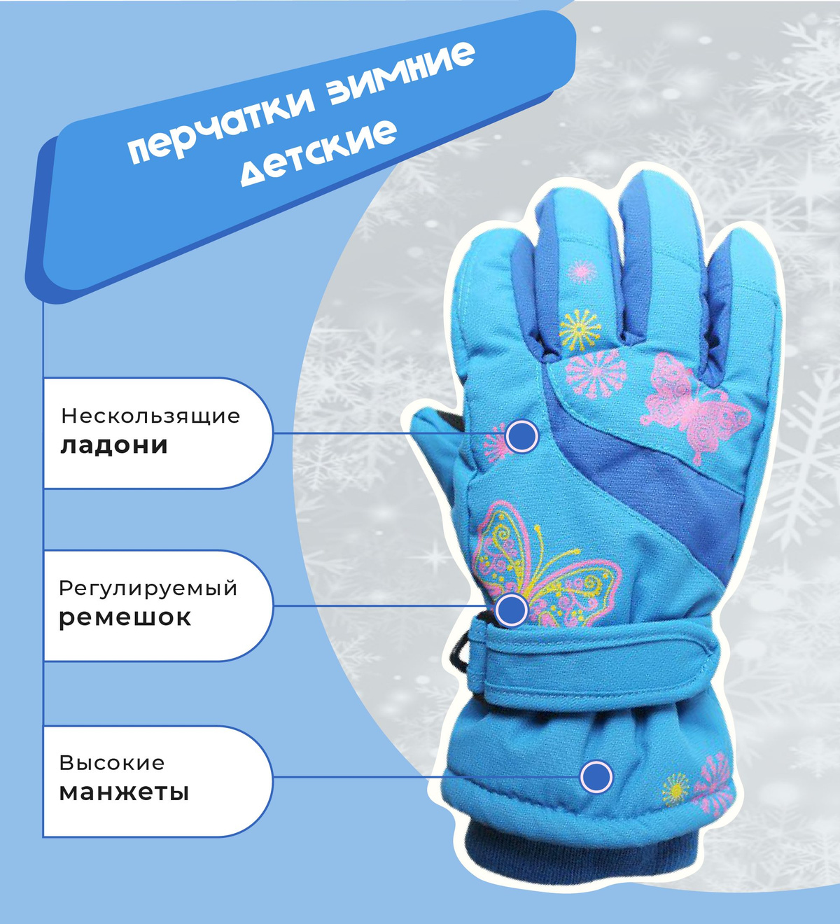 Перчатки детские зимние 