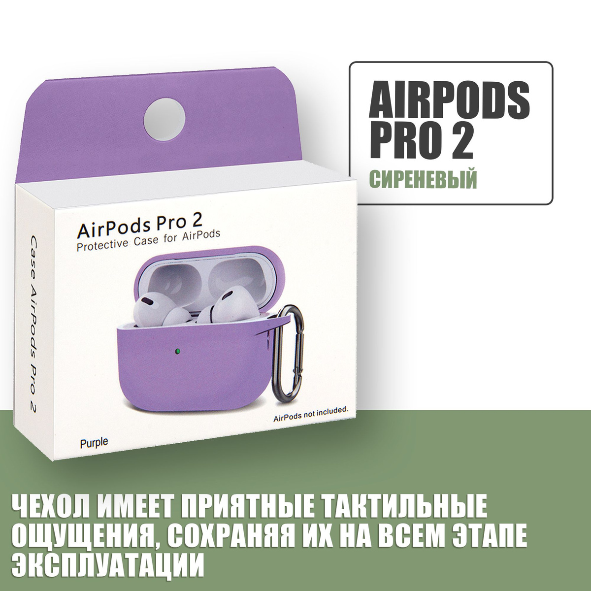 Силиконовый чехол для наушников AirPods Pro 2 с карабином / Аирподс про 2 / Сиреневый