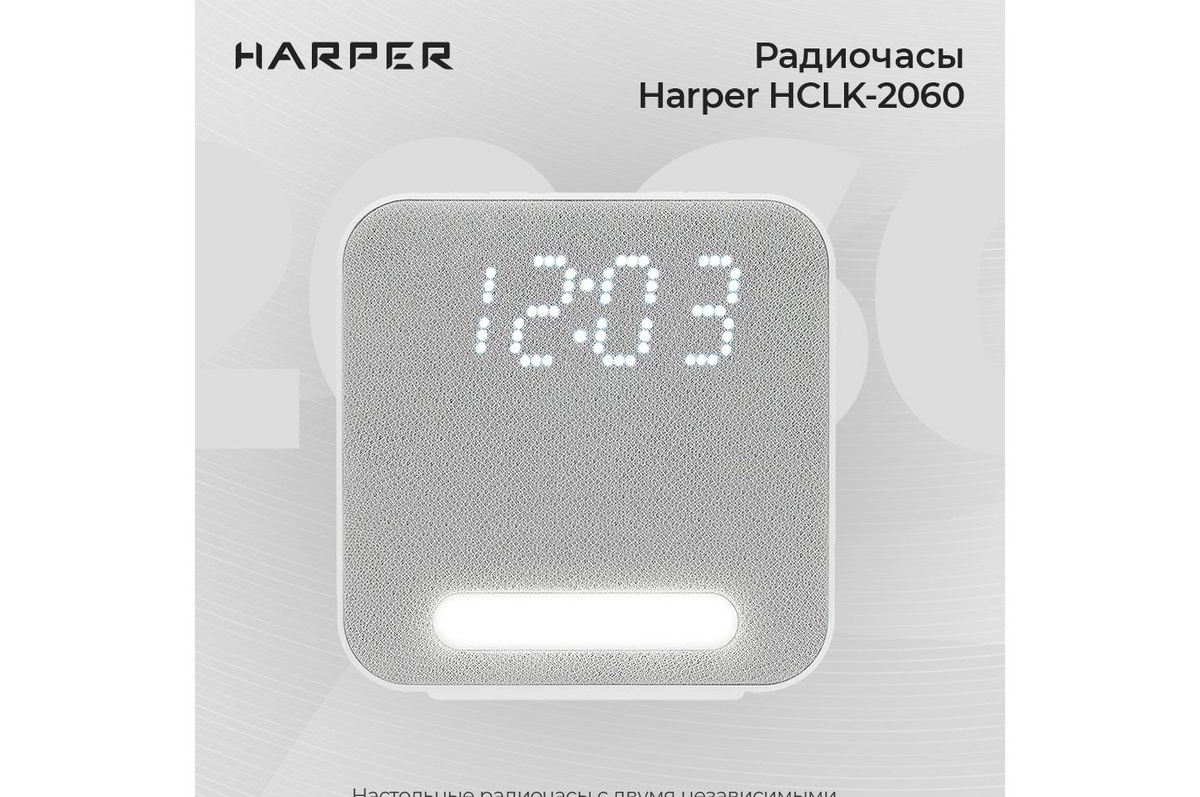 Радиочасы с будильником Harper HCLK-2060 grey