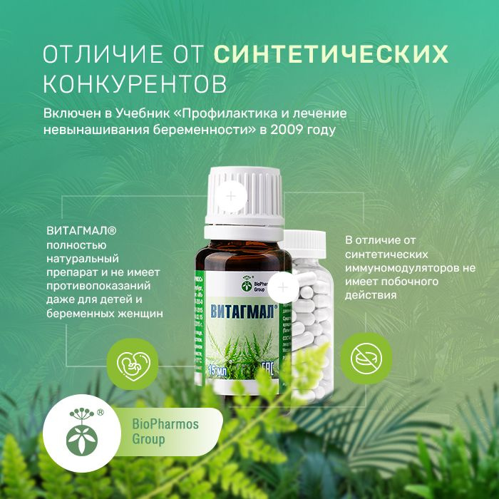 отличие от синтетических конкурентов