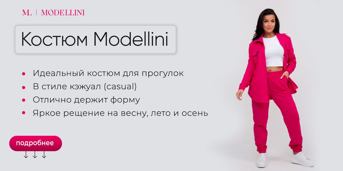 Комплект одежды Modellini Mantra