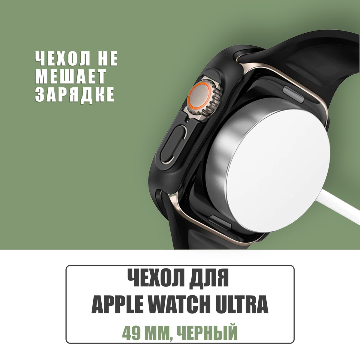 Защитный чехол стекло на часы Apple Watch ULTRA 49 mm / Стекло на Апл Вотч УЛЬТРА, Черный