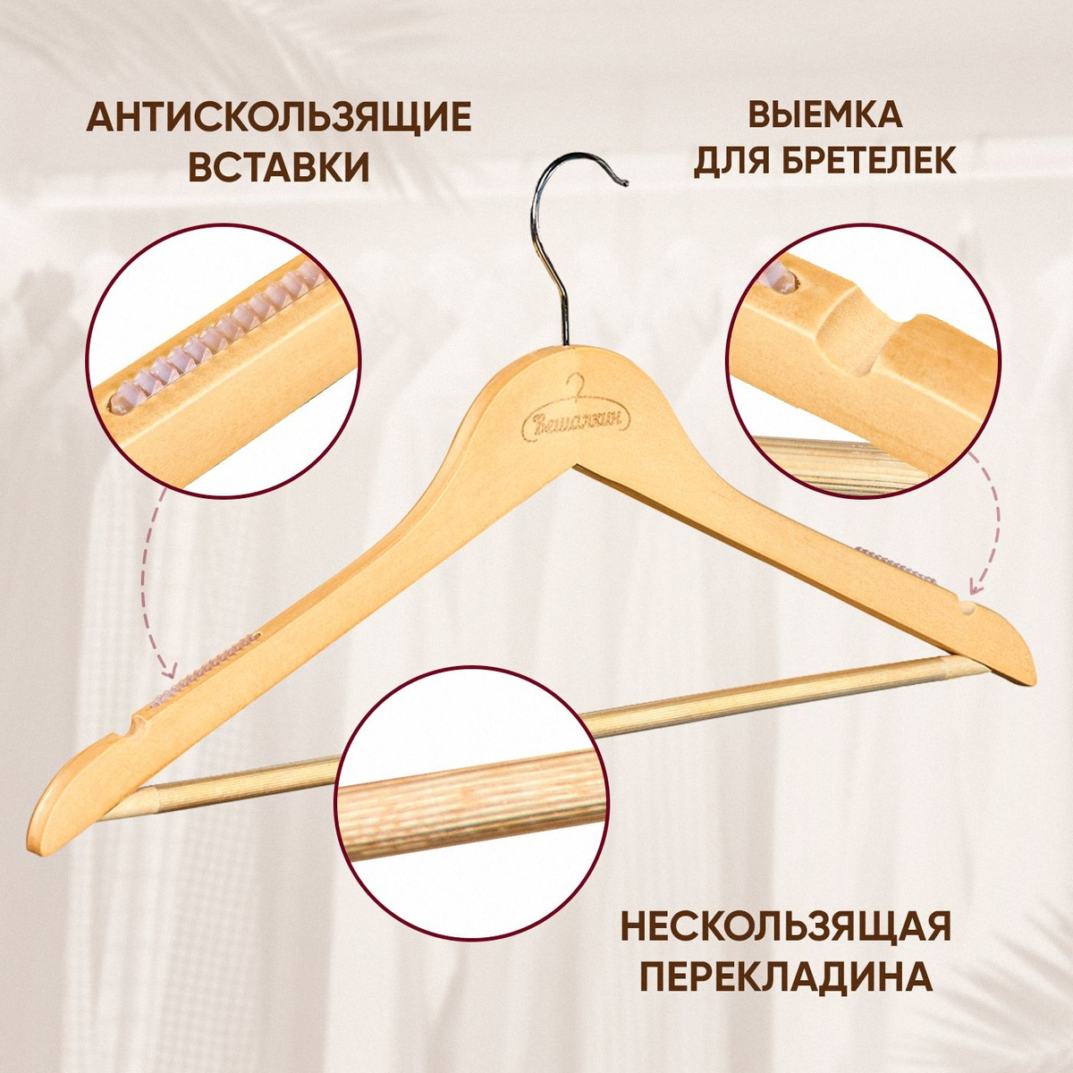 Функциональность плечиков