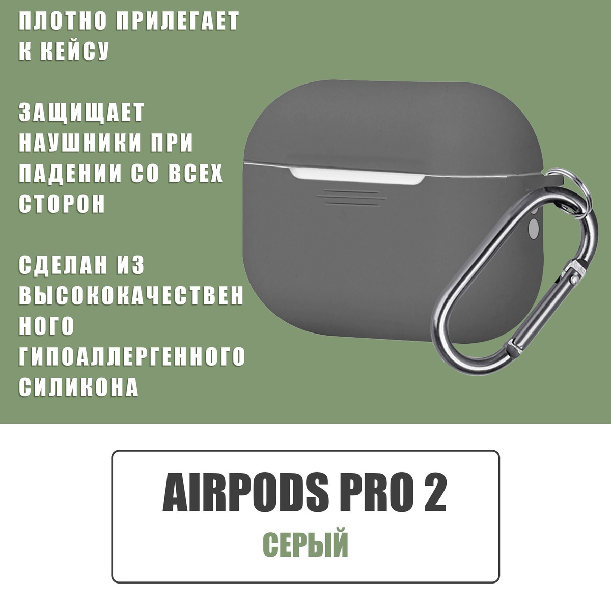 Силиконовый чехол для наушников AirPods Pro 2 с карабином / Аирподс про 2 /