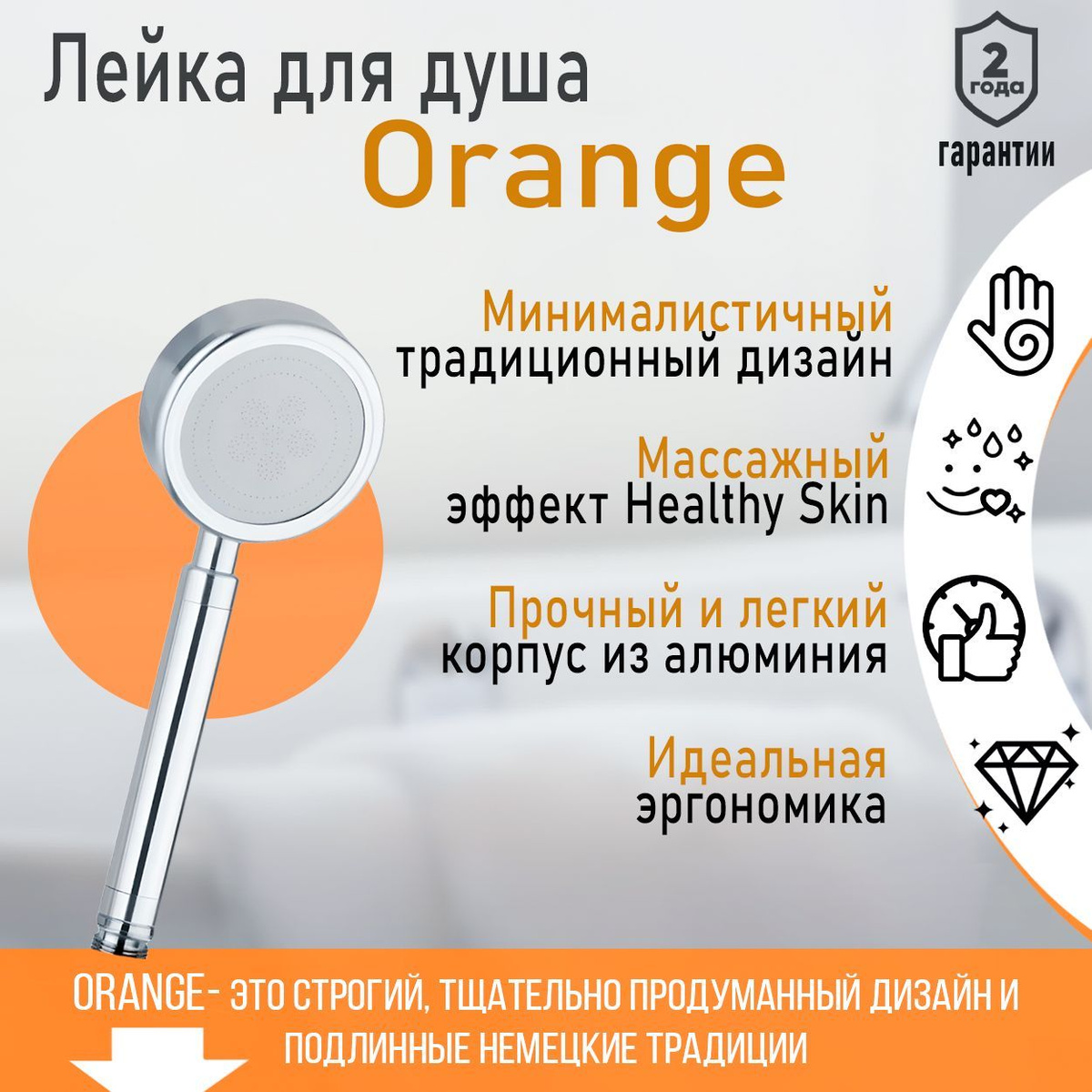 Лейка для душа Orange